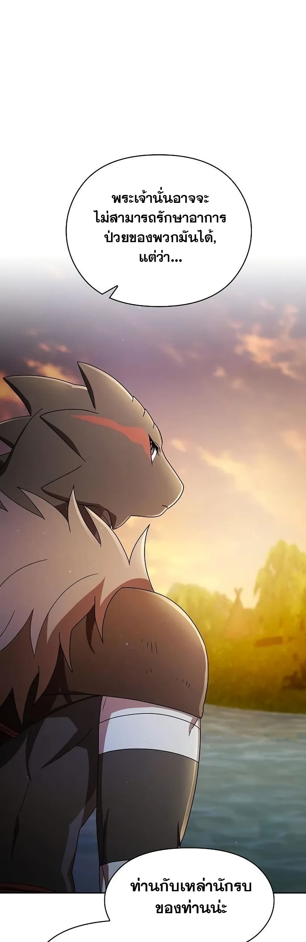 The Nebula’s Civilization ตอนที่ 20 page 34