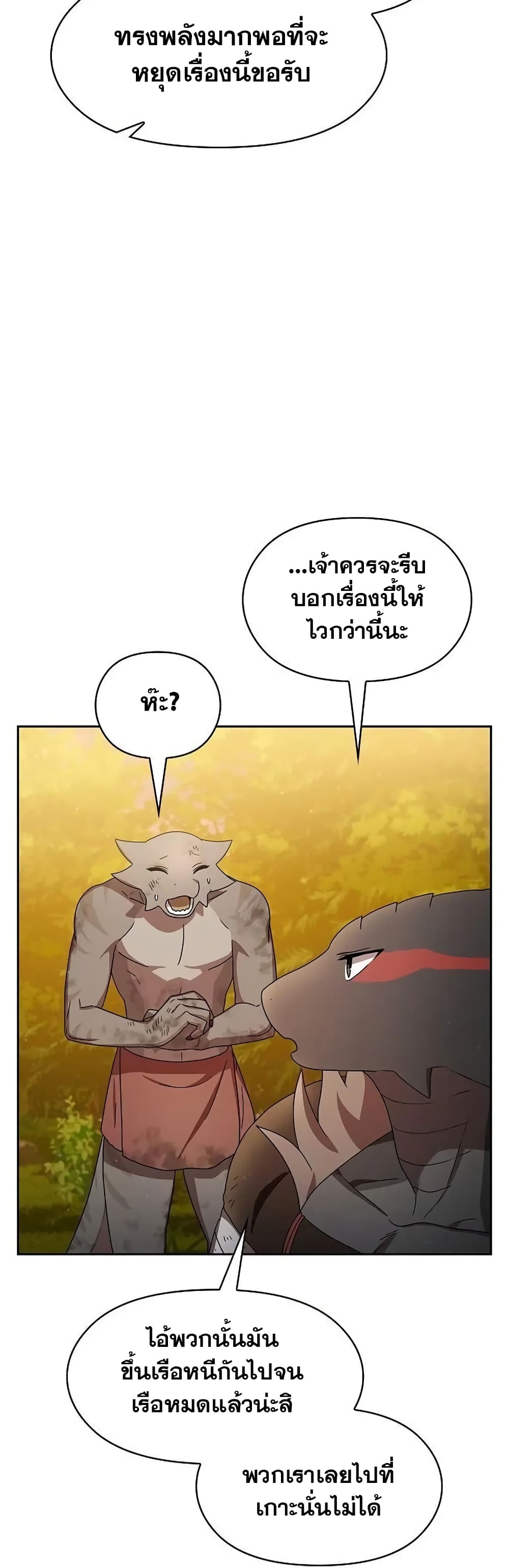 The Nebula’s Civilization ตอนที่ 20 page 35