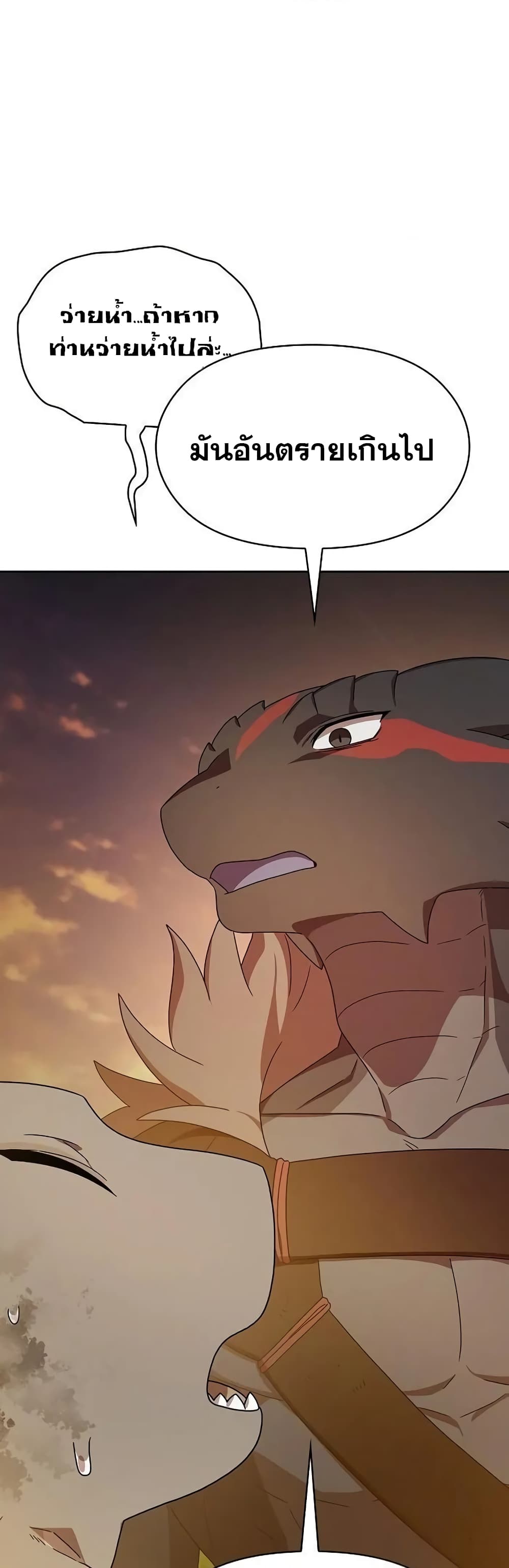 The Nebula’s Civilization ตอนที่ 20 page 36