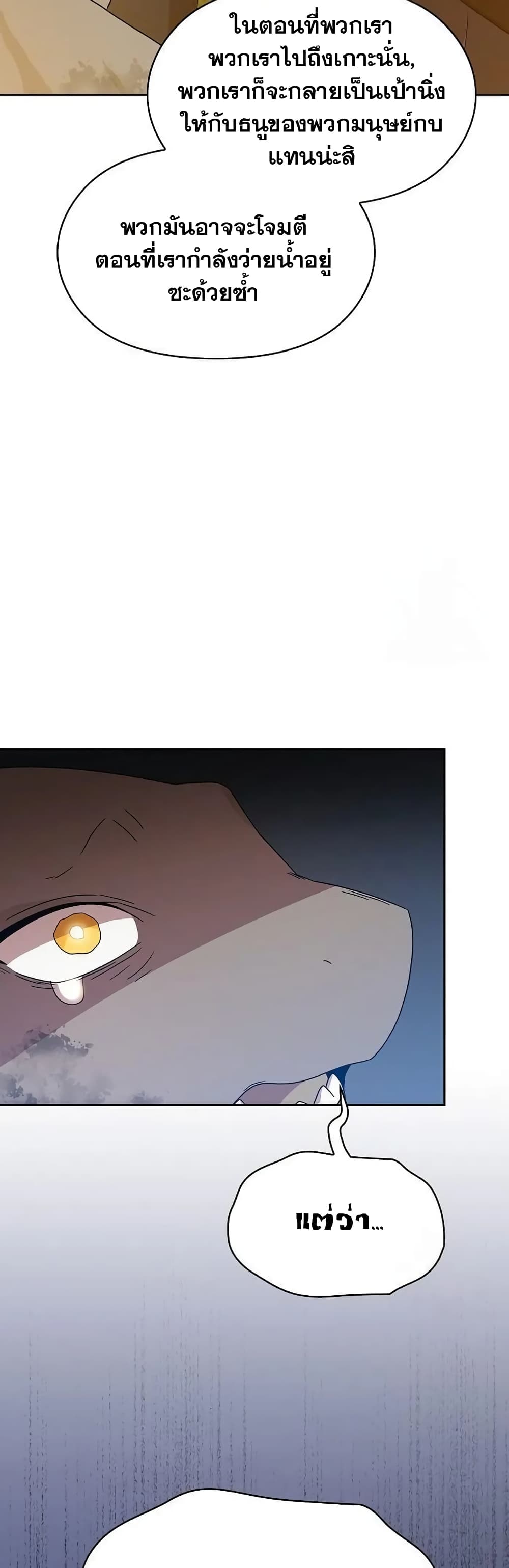 The Nebula’s Civilization ตอนที่ 20 page 37