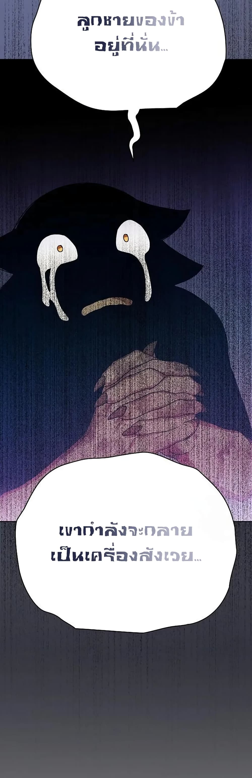 The Nebula’s Civilization ตอนที่ 20 page 38