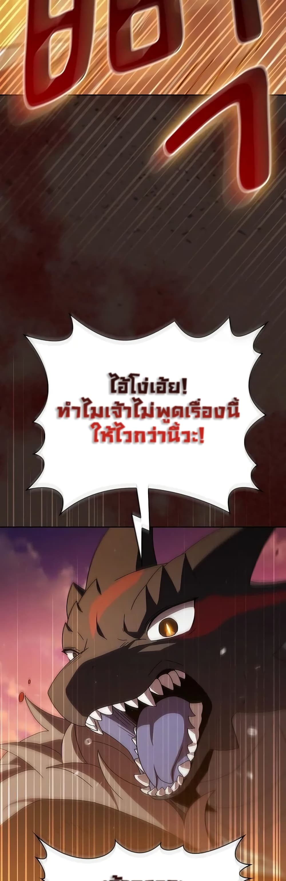 The Nebula’s Civilization ตอนที่ 20 page 40