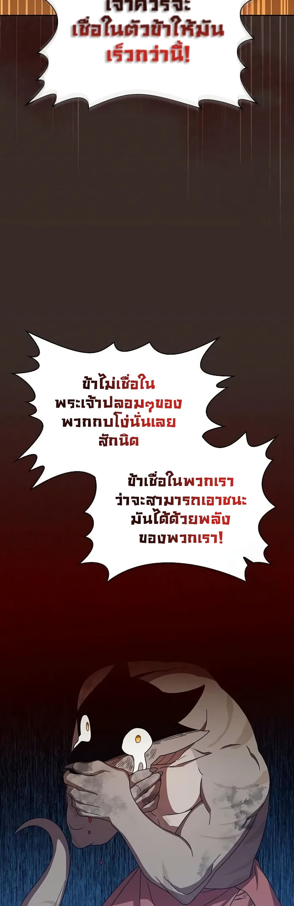 The Nebula’s Civilization ตอนที่ 20 page 41