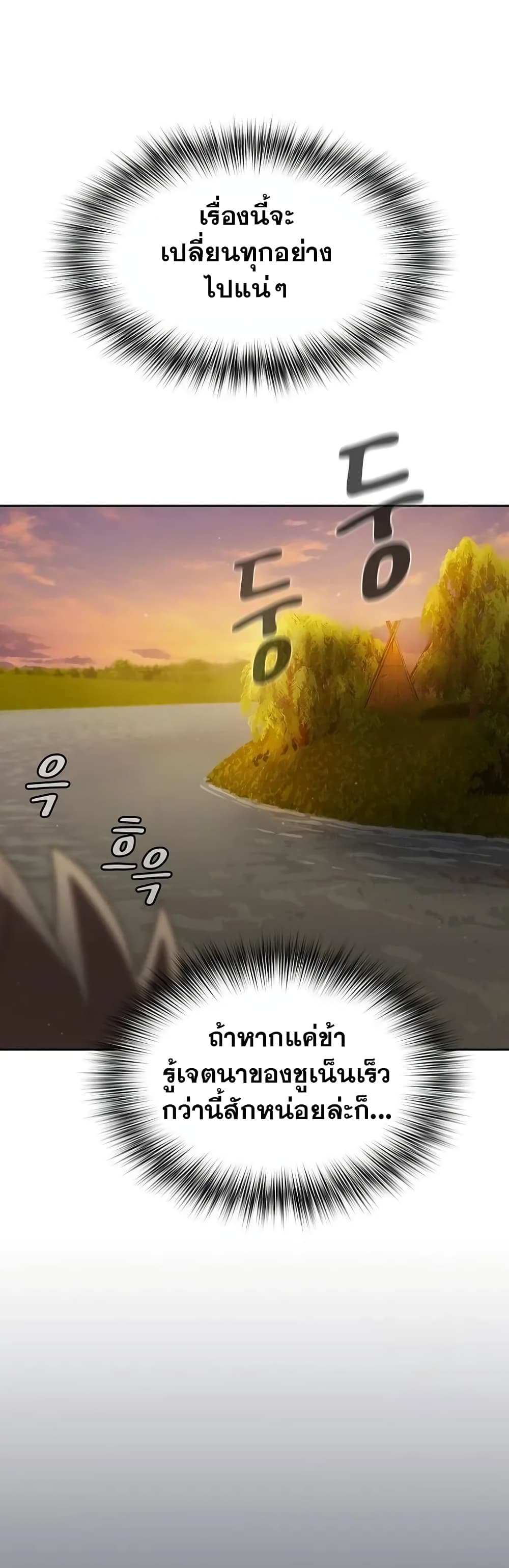 The Nebula’s Civilization ตอนที่ 20 page 45