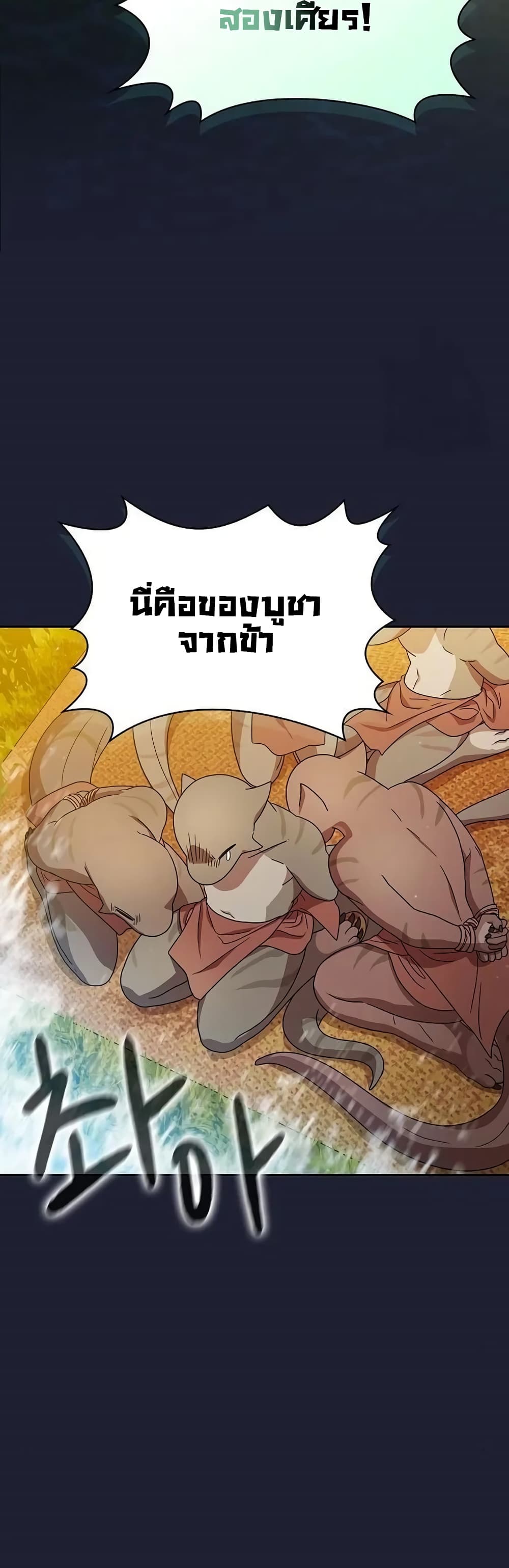 The Nebula’s Civilization ตอนที่ 20 page 49