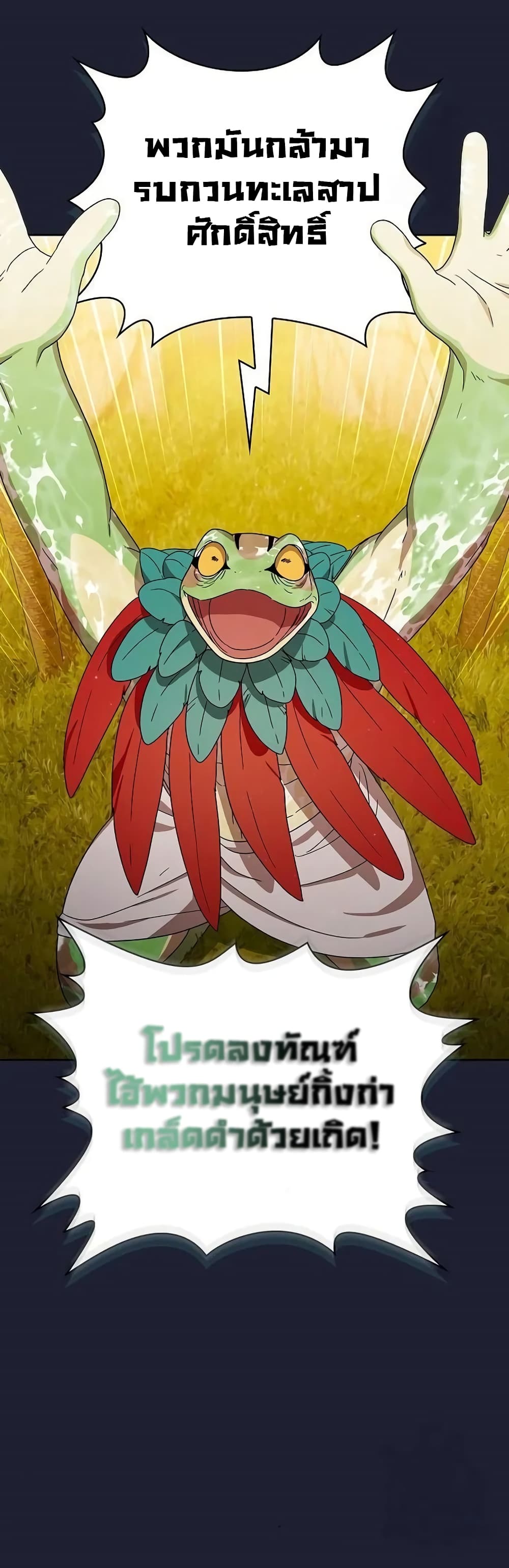 The Nebula’s Civilization ตอนที่ 20 page 50