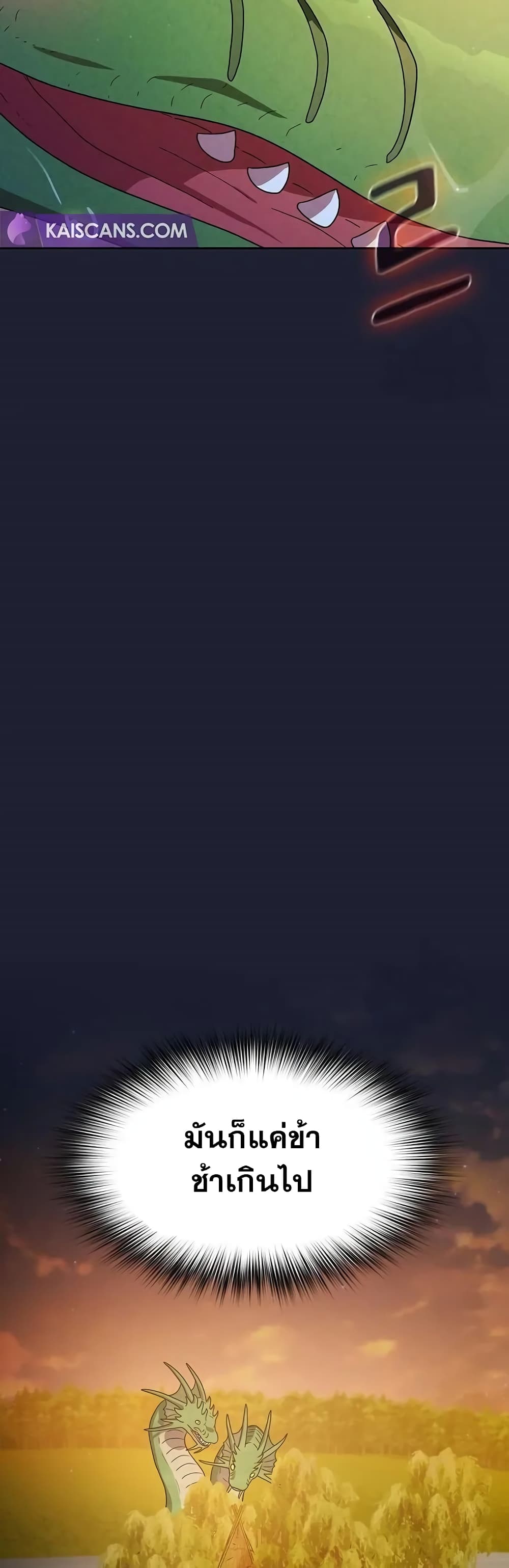 The Nebula’s Civilization ตอนที่ 20 page 52