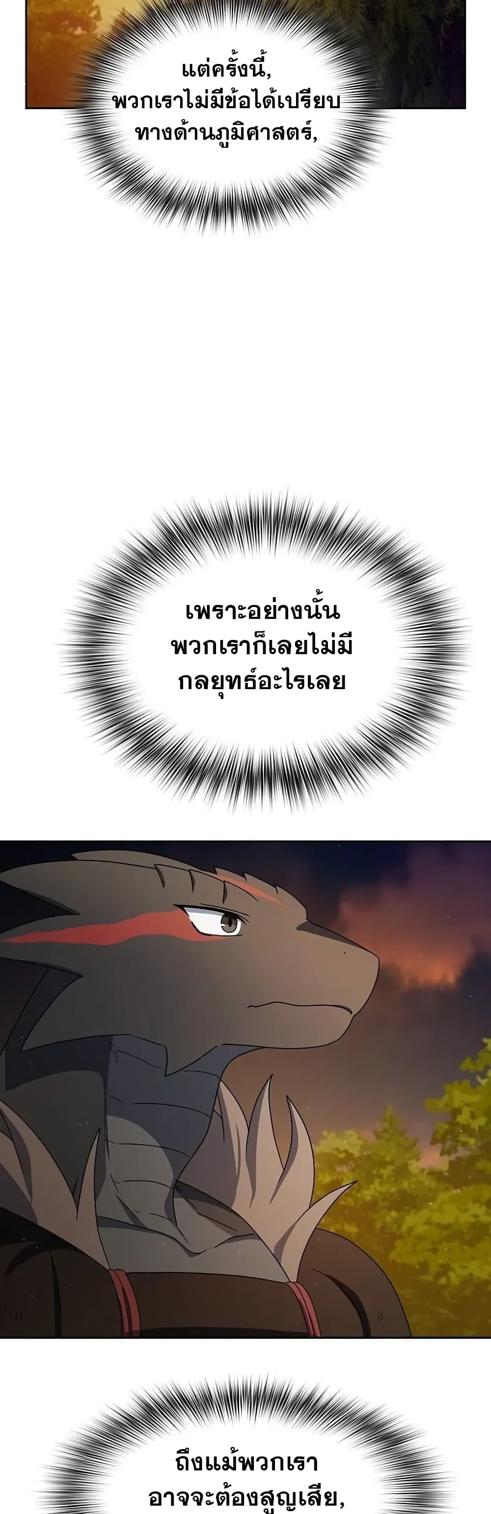 The Nebula’s Civilization ตอนที่ 20 page 55