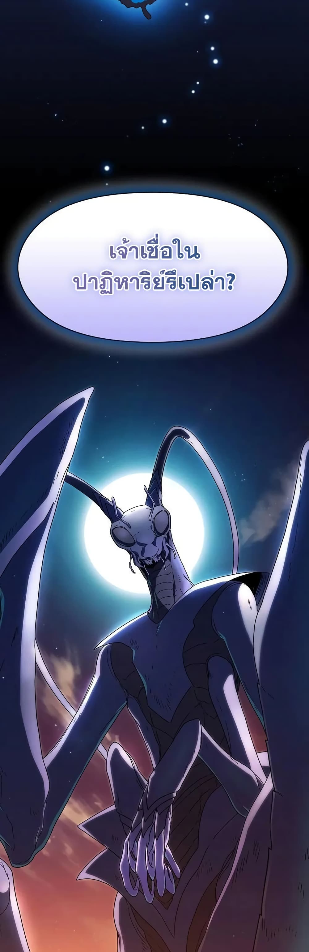 The Nebula’s Civilization ตอนที่ 20 page 59