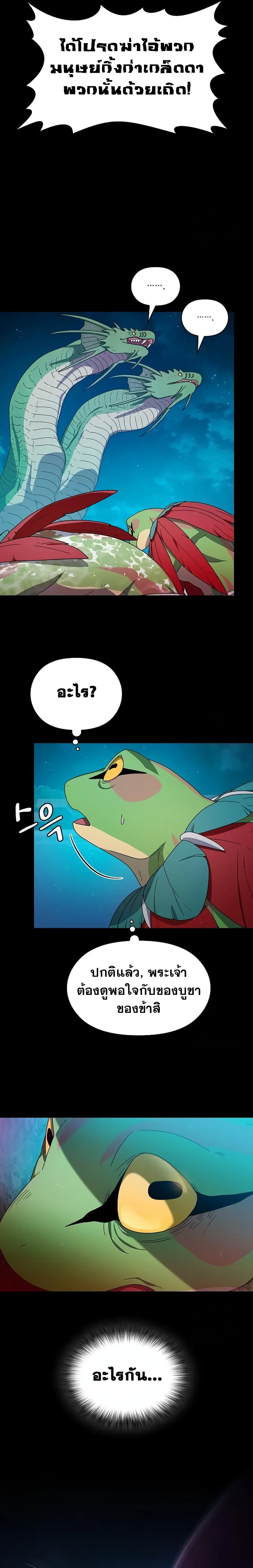 The Nebula’s Civilization ตอนที่ 21 page 2