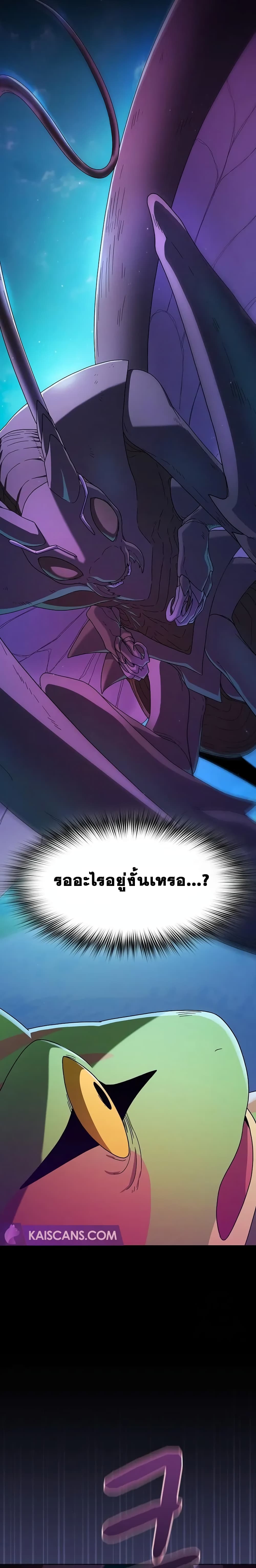 The Nebula’s Civilization ตอนที่ 21 page 3