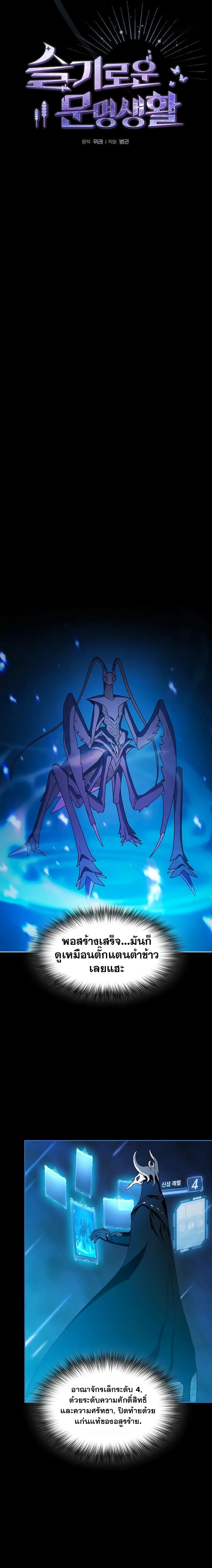 The Nebula’s Civilization ตอนที่ 21 page 6