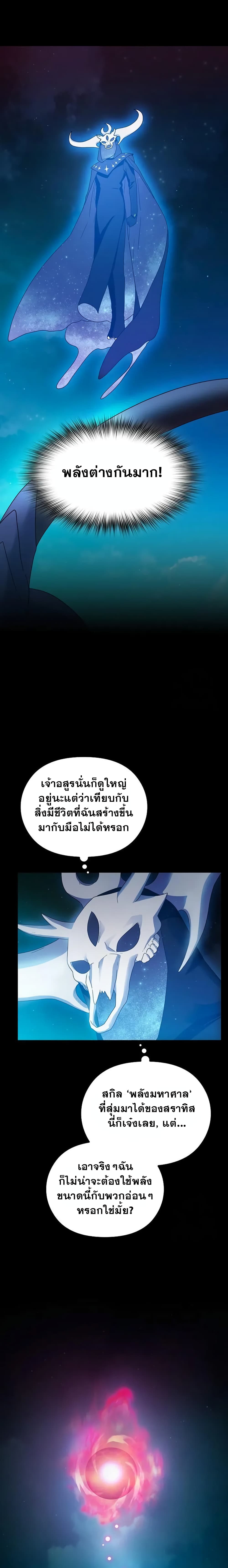 The Nebula’s Civilization ตอนที่ 21 page 16