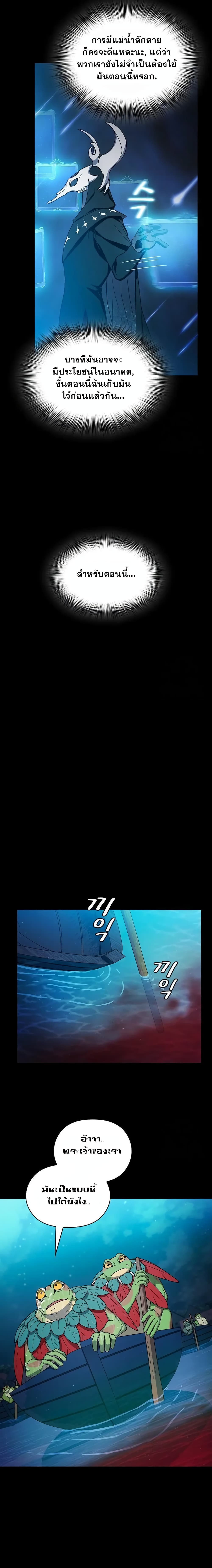 The Nebula’s Civilization ตอนที่ 21 page 19