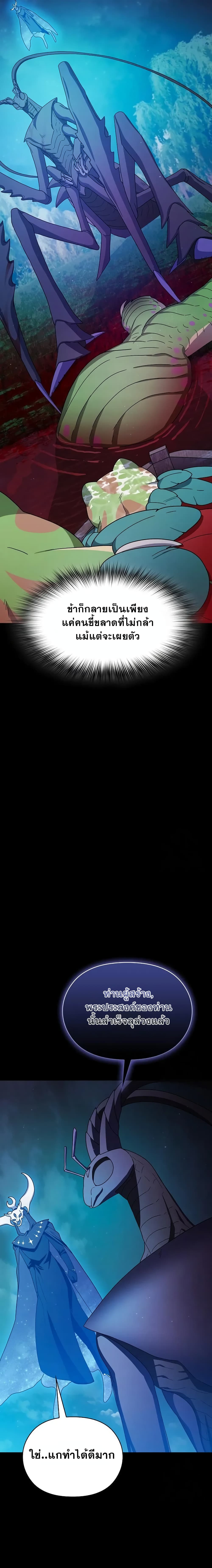 The Nebula’s Civilization ตอนที่ 21 page 21