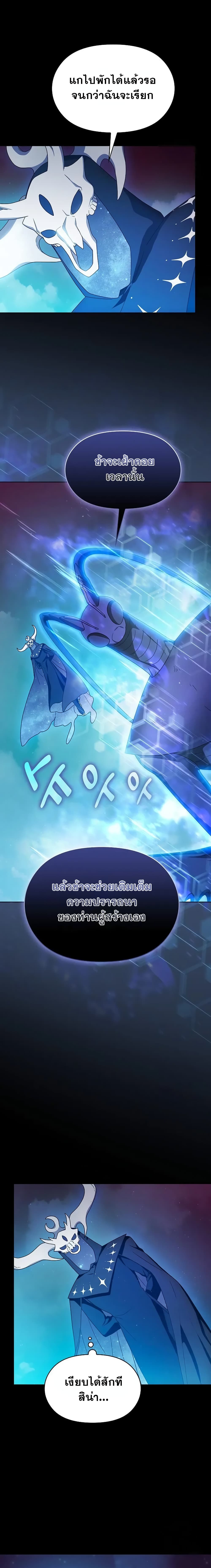 The Nebula’s Civilization ตอนที่ 21 page 22