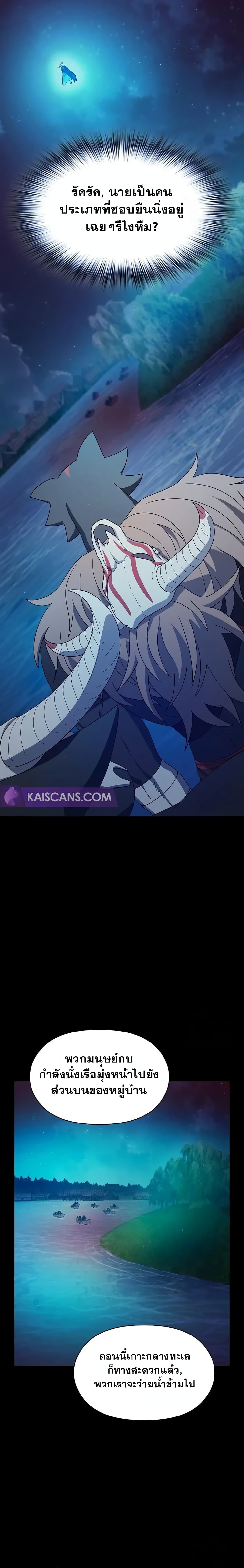 The Nebula’s Civilization ตอนที่ 21 page 23