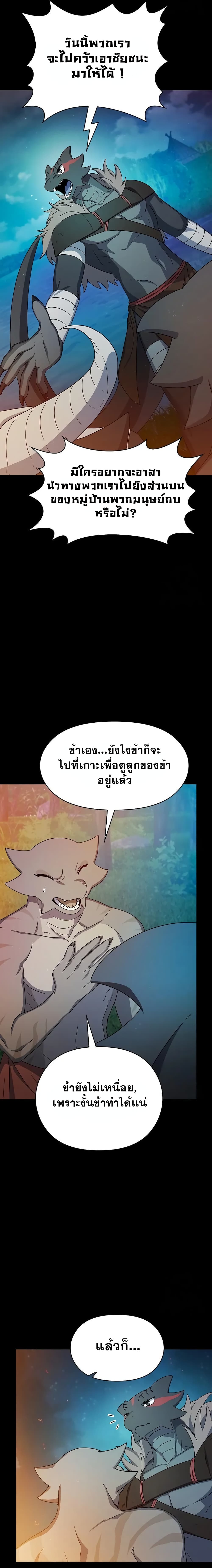 The Nebula’s Civilization ตอนที่ 21 page 24