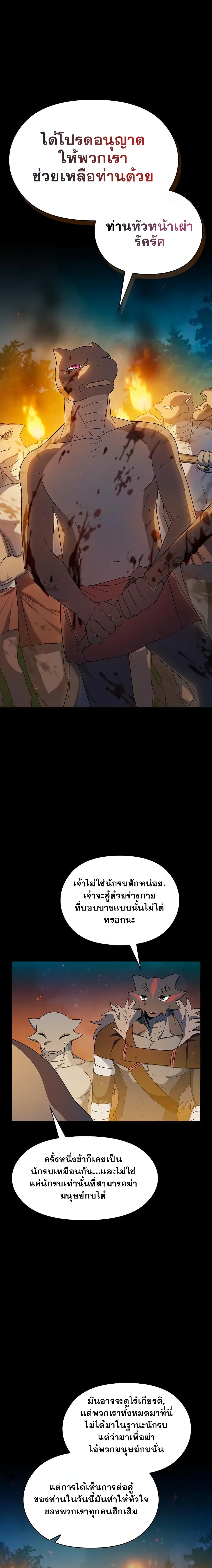 The Nebula’s Civilization ตอนที่ 21 page 25