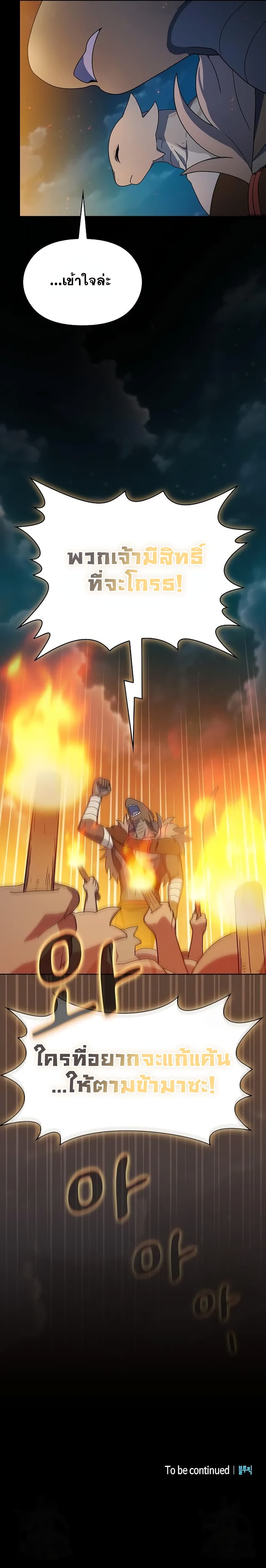 The Nebula’s Civilization ตอนที่ 21 page 27