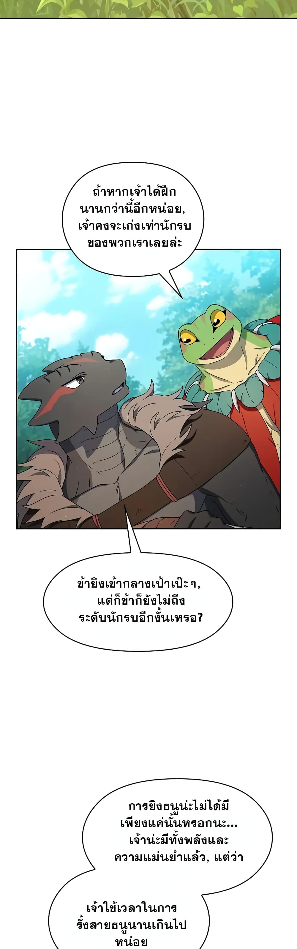 The Nebula’s Civilization ตอนที่ 22 page 2