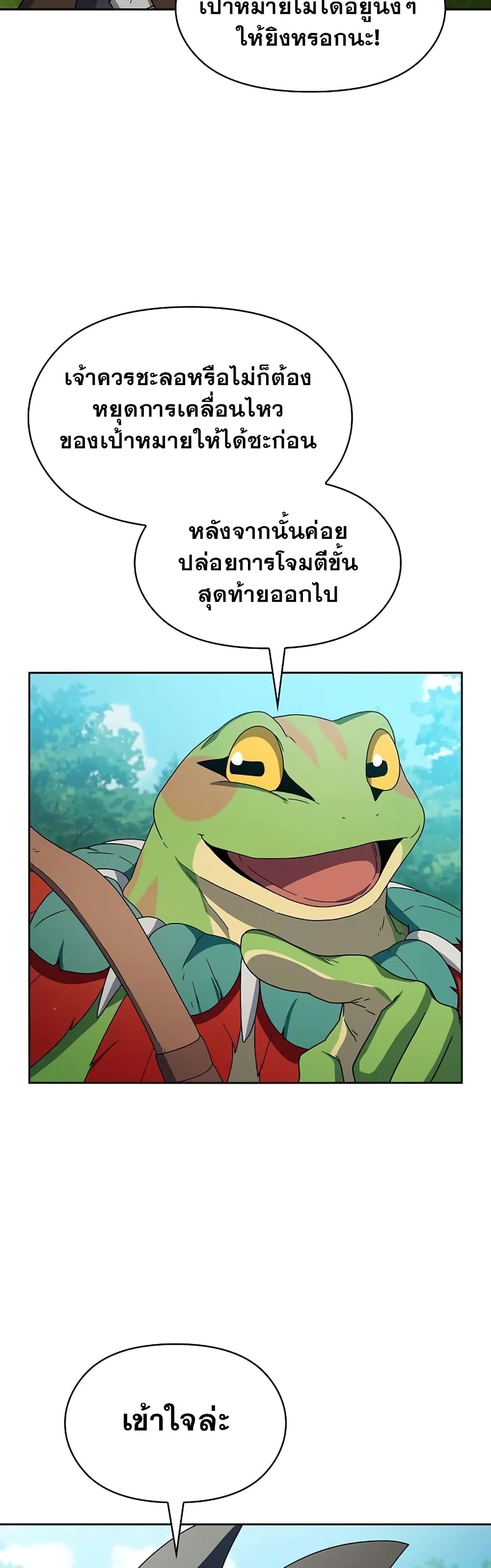 The Nebula’s Civilization ตอนที่ 22 page 4