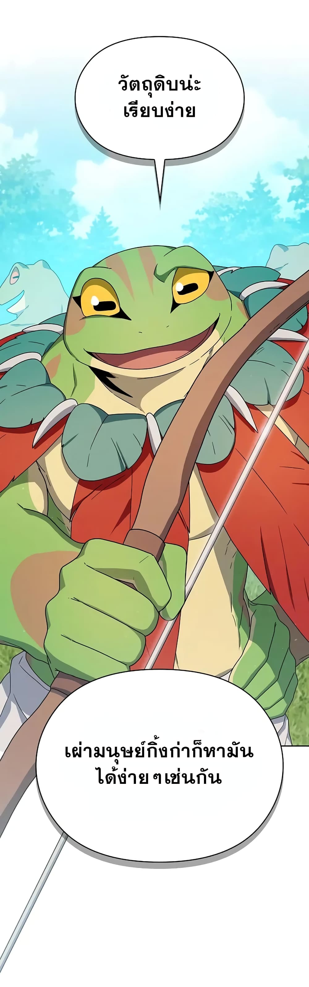 The Nebula’s Civilization ตอนที่ 22 page 6