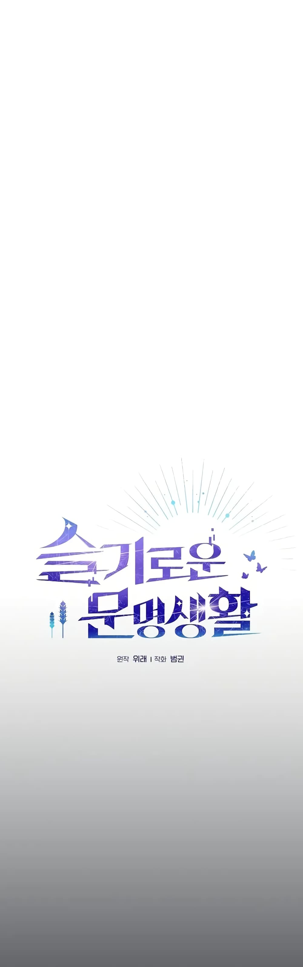 The Nebula’s Civilization ตอนที่ 22 page 7