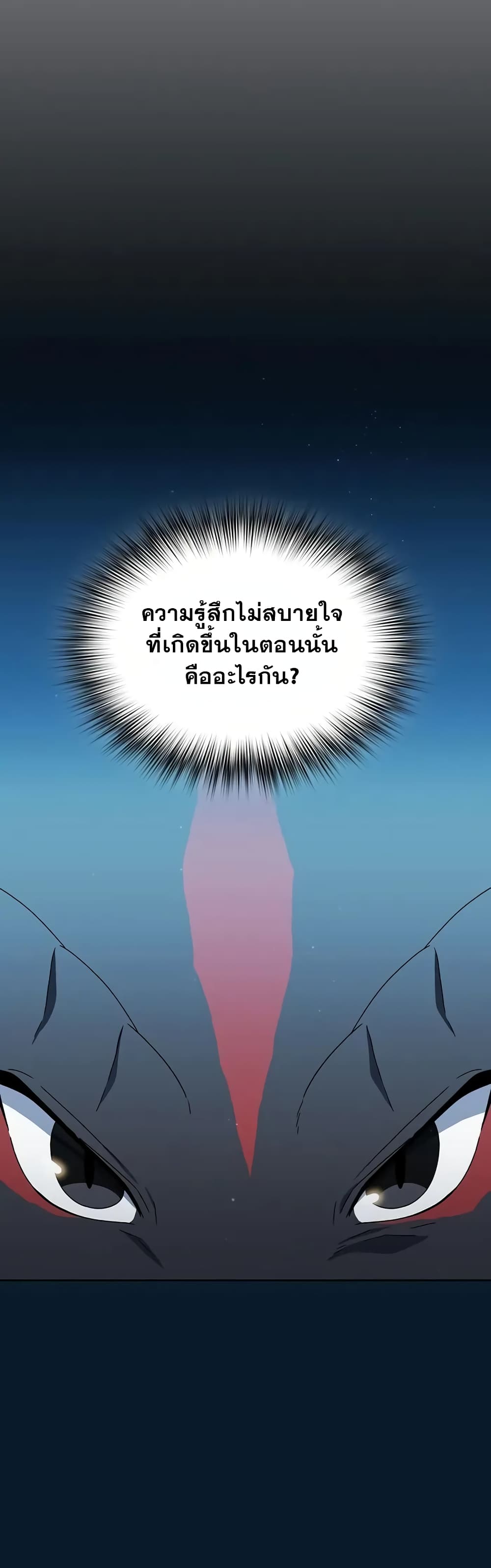 The Nebula’s Civilization ตอนที่ 22 page 8