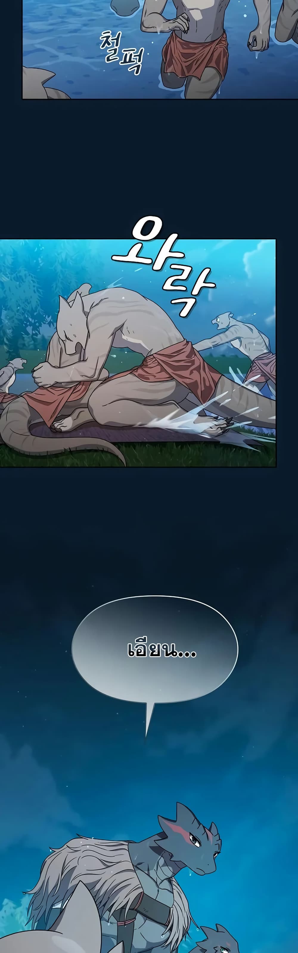 The Nebula’s Civilization ตอนที่ 22 page 11