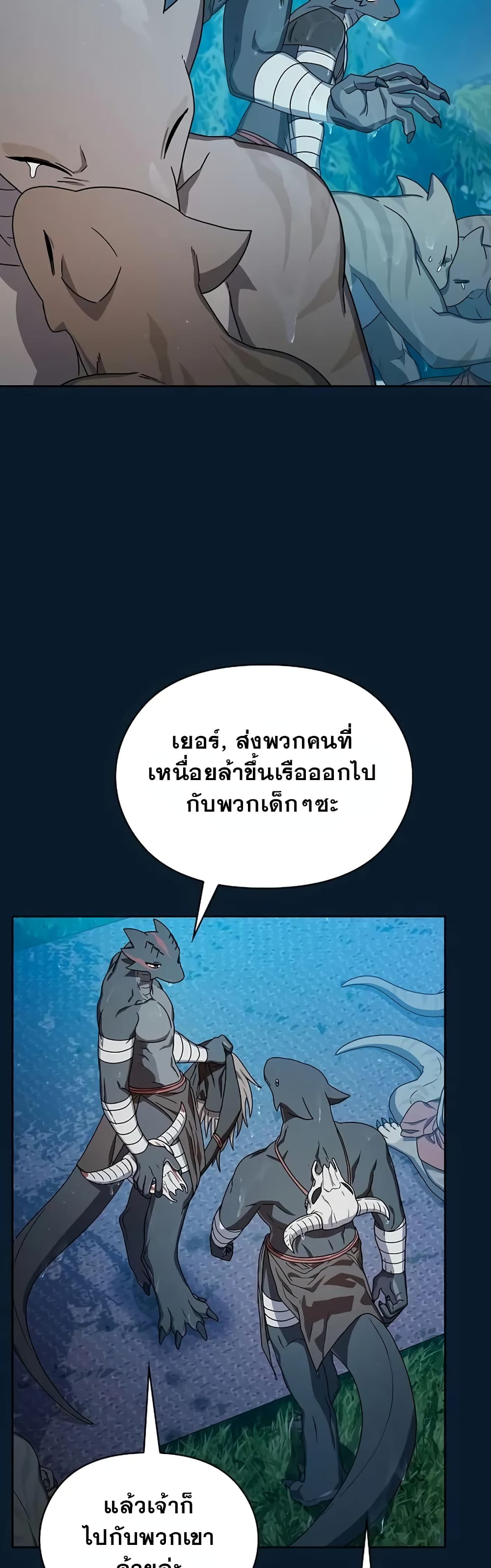 The Nebula’s Civilization ตอนที่ 22 page 12