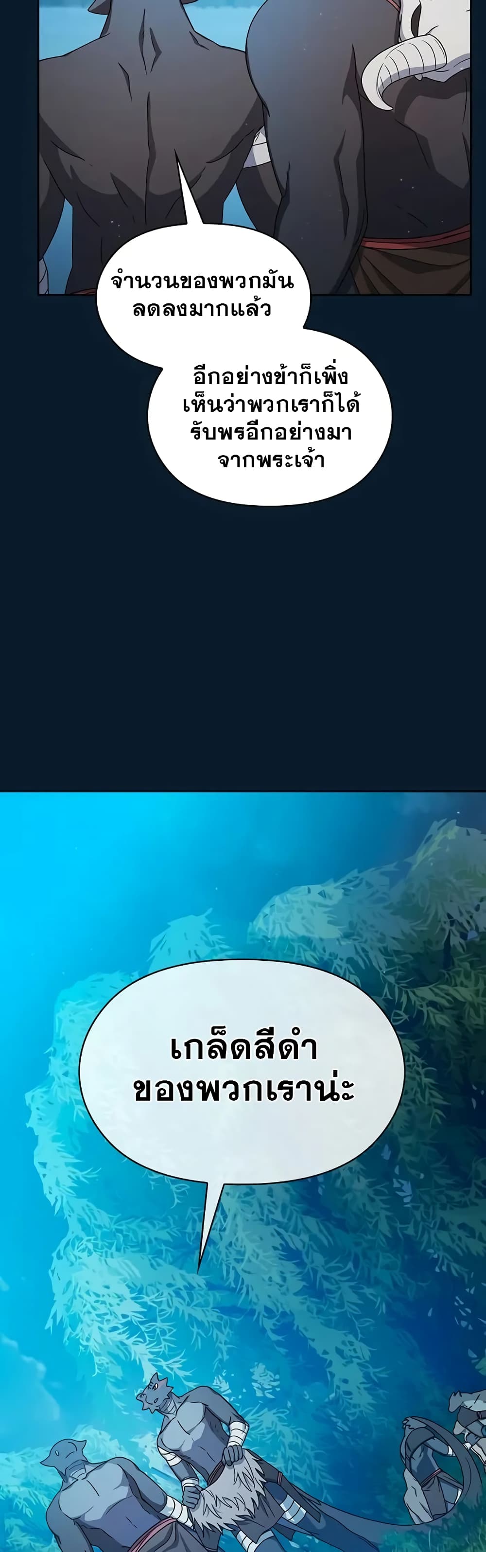 The Nebula’s Civilization ตอนที่ 22 page 15