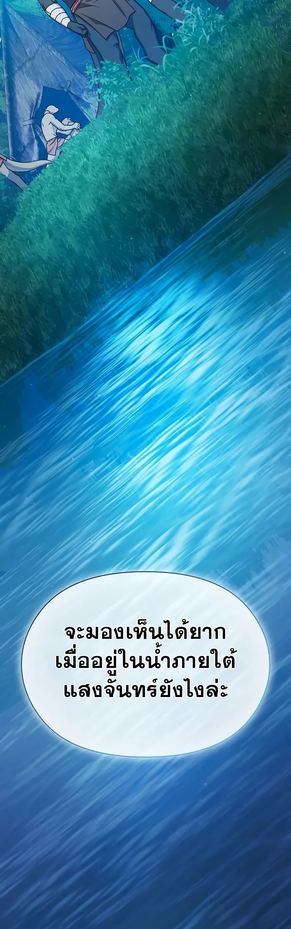 The Nebula’s Civilization ตอนที่ 22 page 16