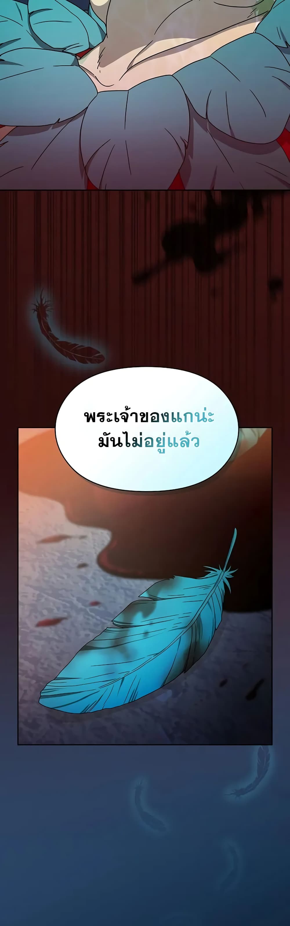 The Nebula’s Civilization ตอนที่ 22 page 26