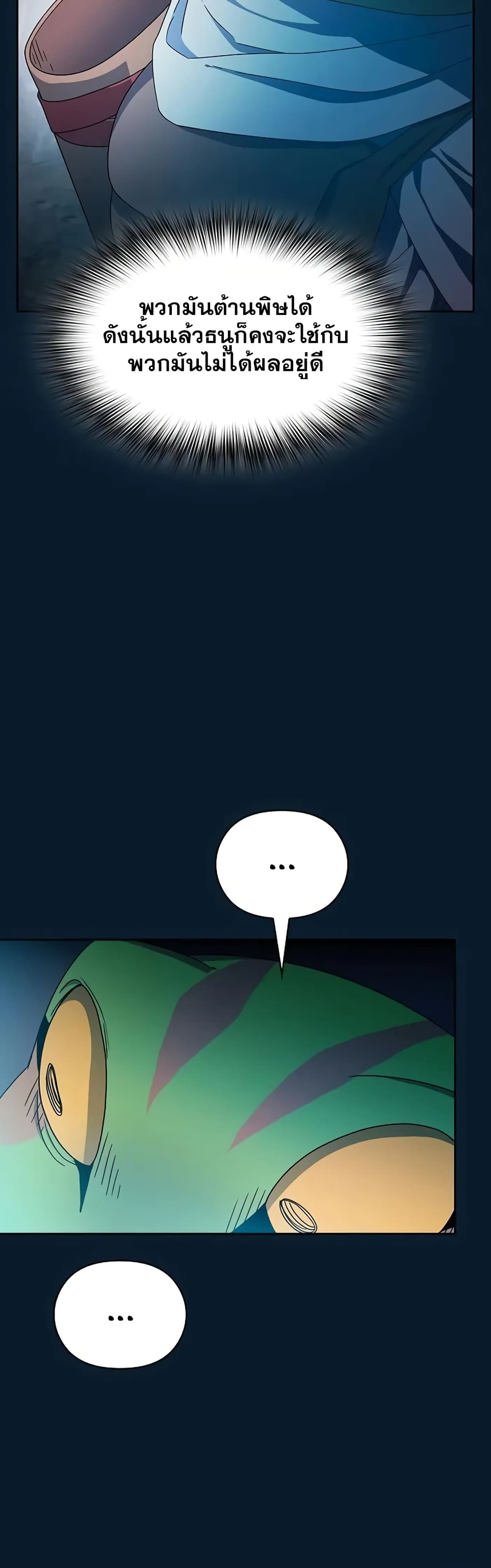 The Nebula’s Civilization ตอนที่ 22 page 30