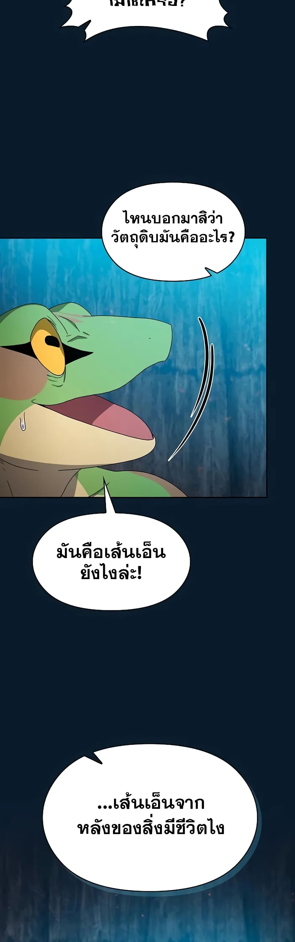 The Nebula’s Civilization ตอนที่ 22 page 38