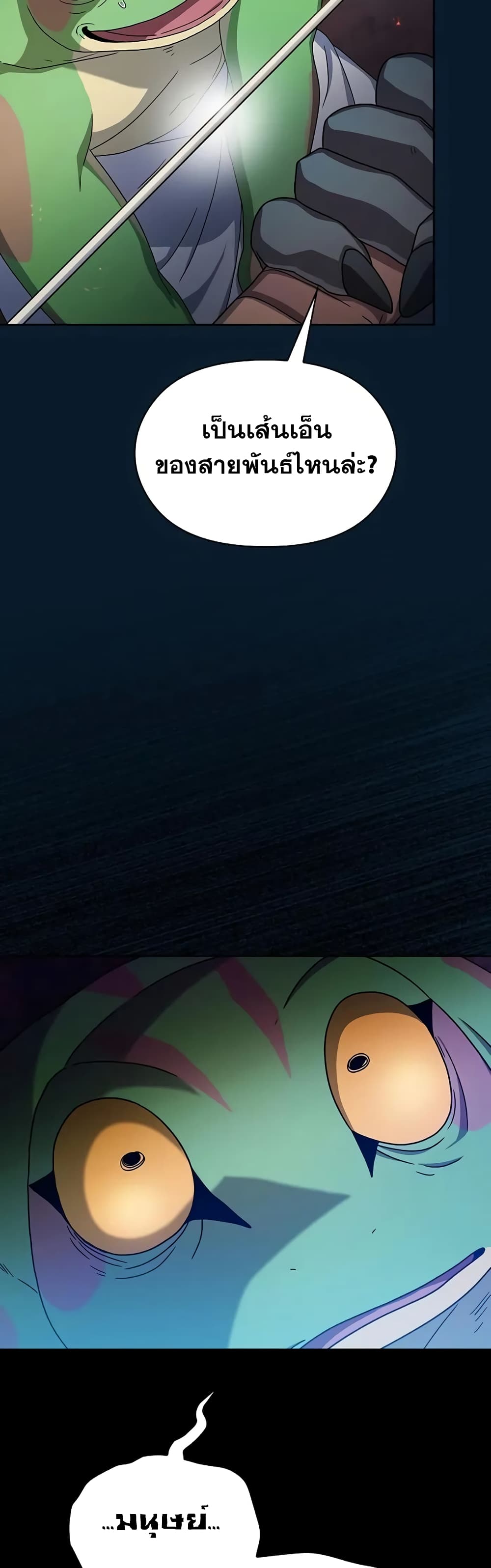 The Nebula’s Civilization ตอนที่ 22 page 40