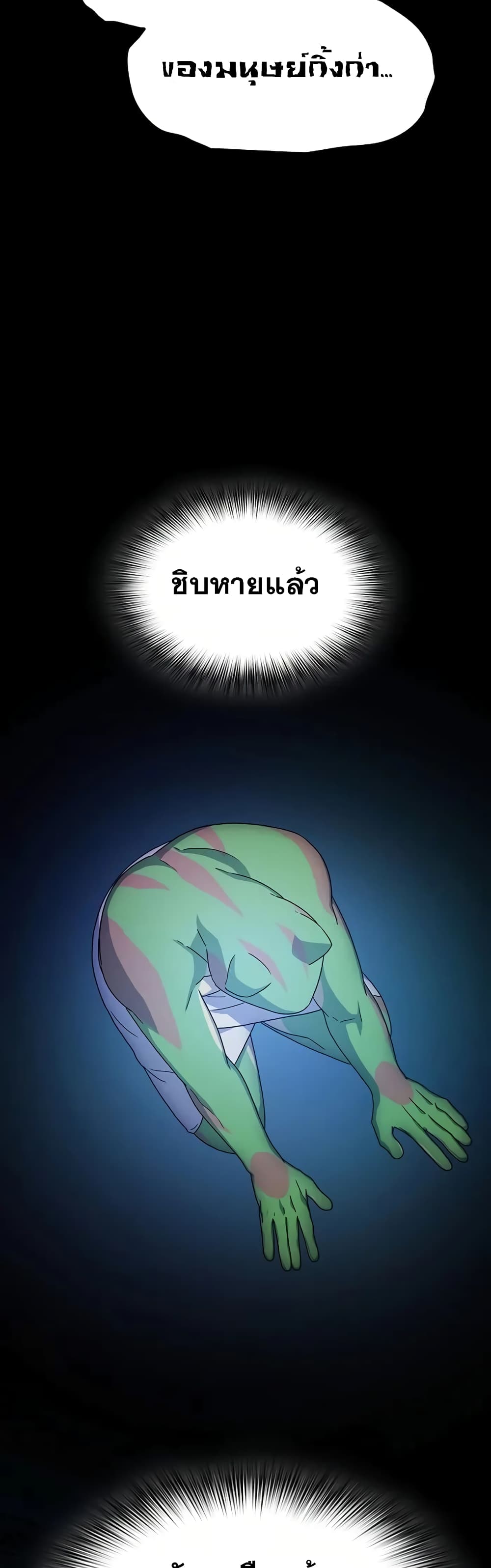 The Nebula’s Civilization ตอนที่ 22 page 41