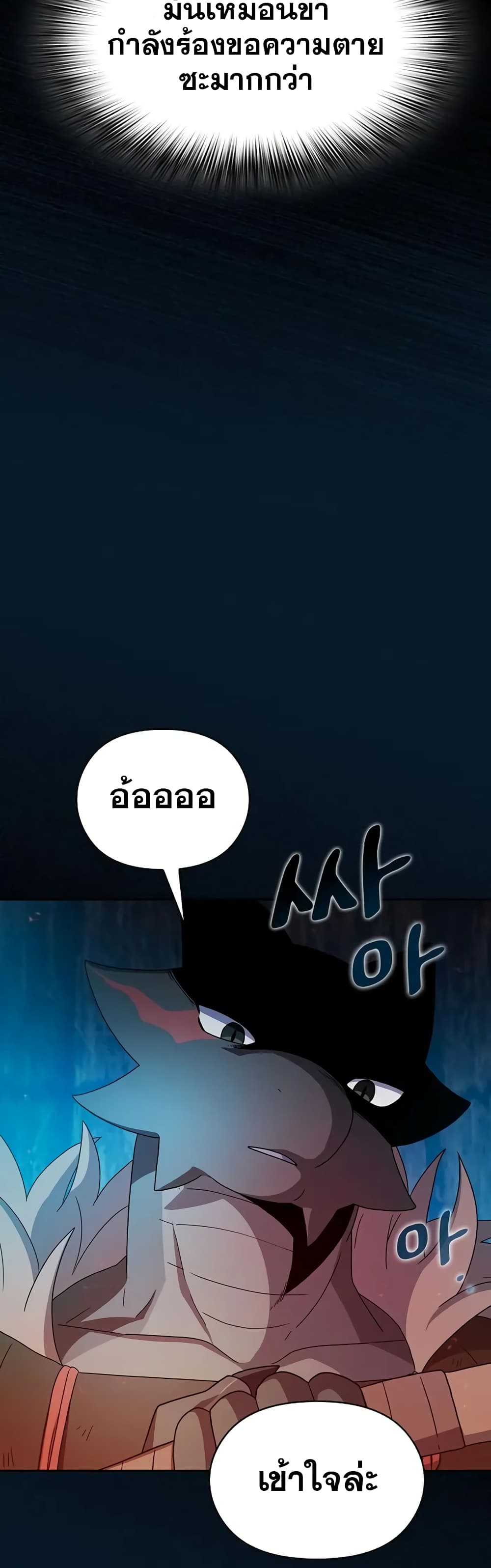 The Nebula’s Civilization ตอนที่ 22 page 42