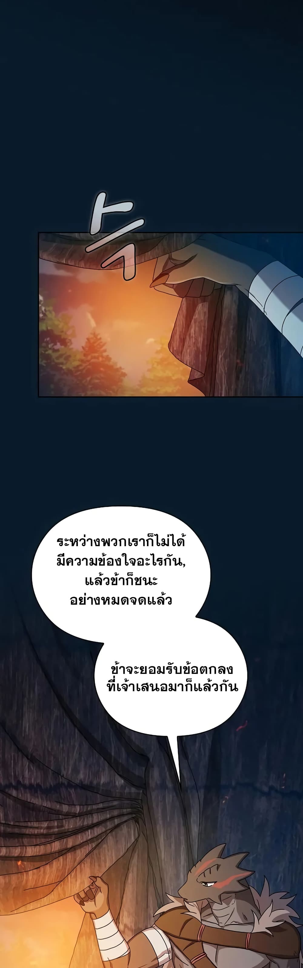 The Nebula’s Civilization ตอนที่ 22 page 43