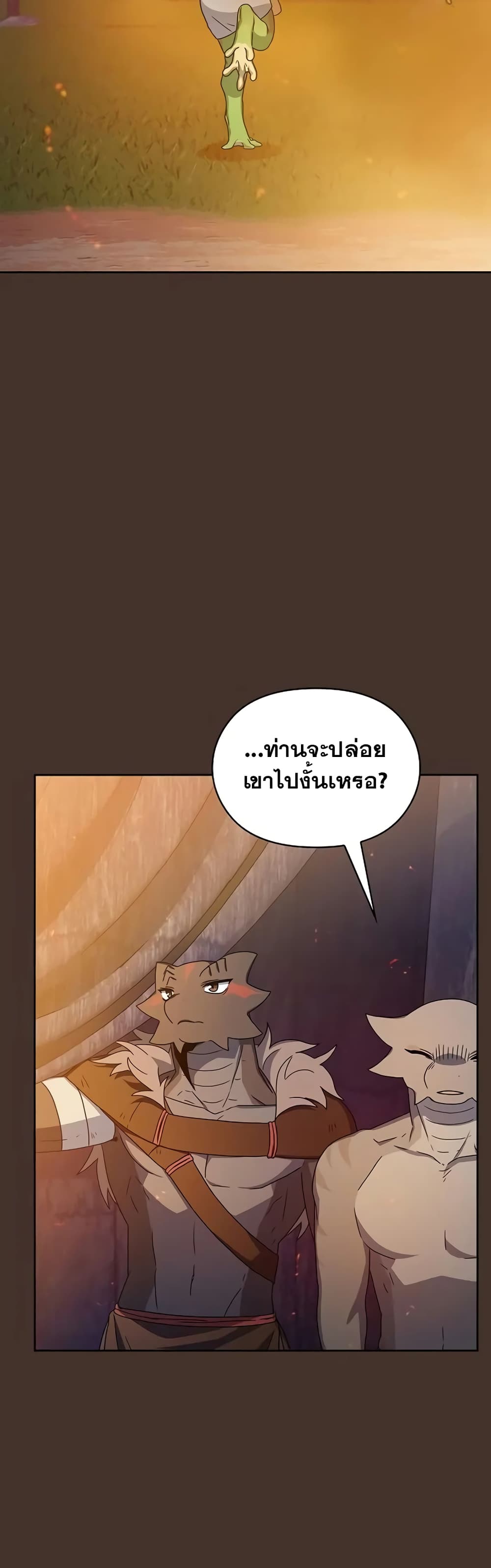 The Nebula’s Civilization ตอนที่ 22 page 46