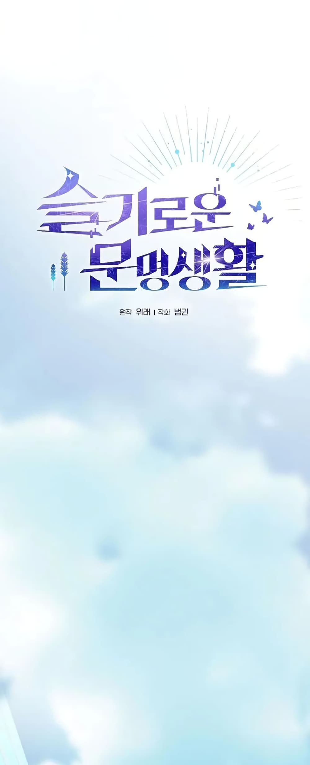 The Nebula’s Civilization ตอนที่ 23 page 1