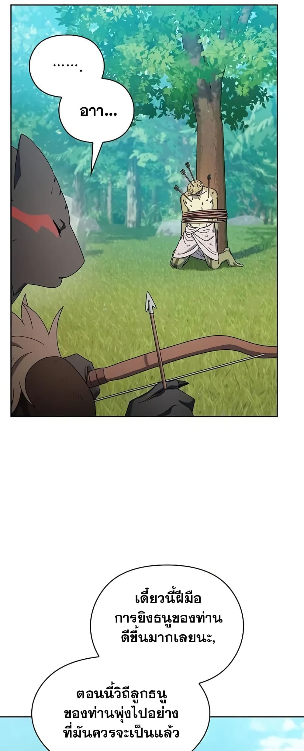 The Nebula’s Civilization ตอนที่ 23 page 4