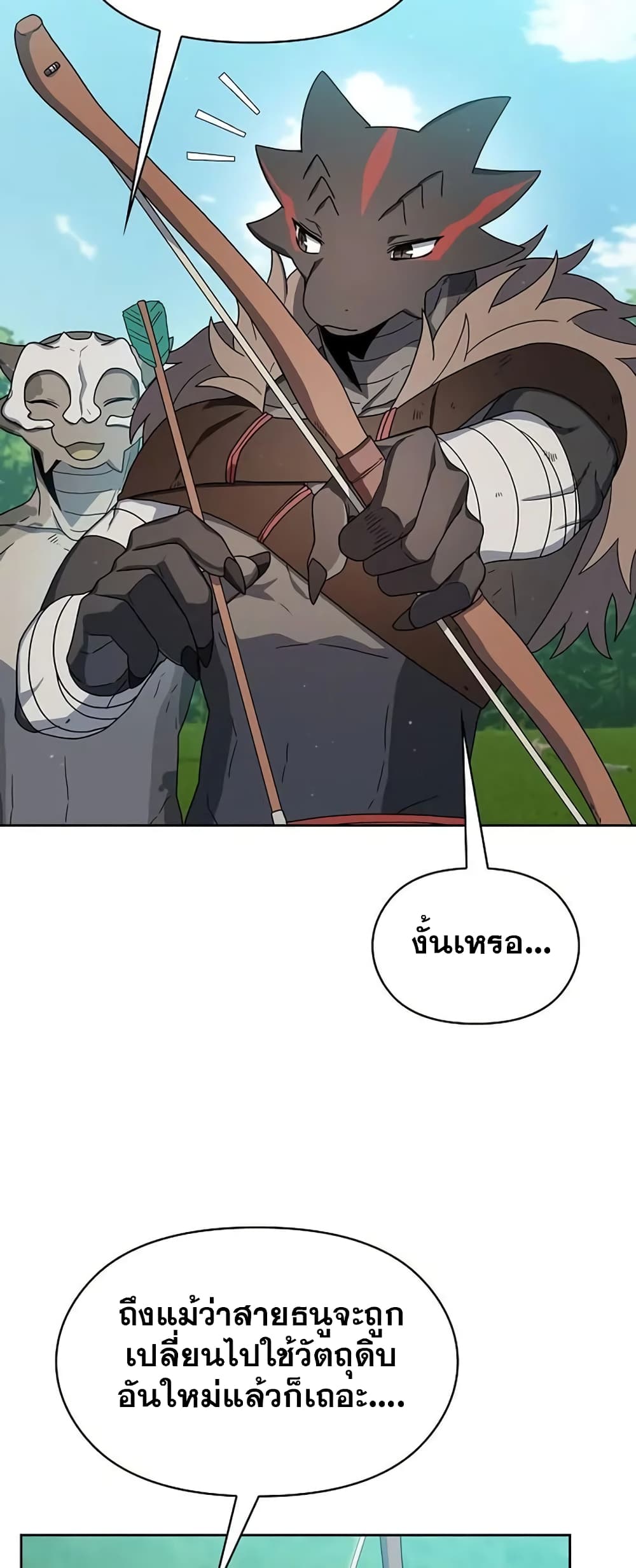 The Nebula’s Civilization ตอนที่ 23 page 5