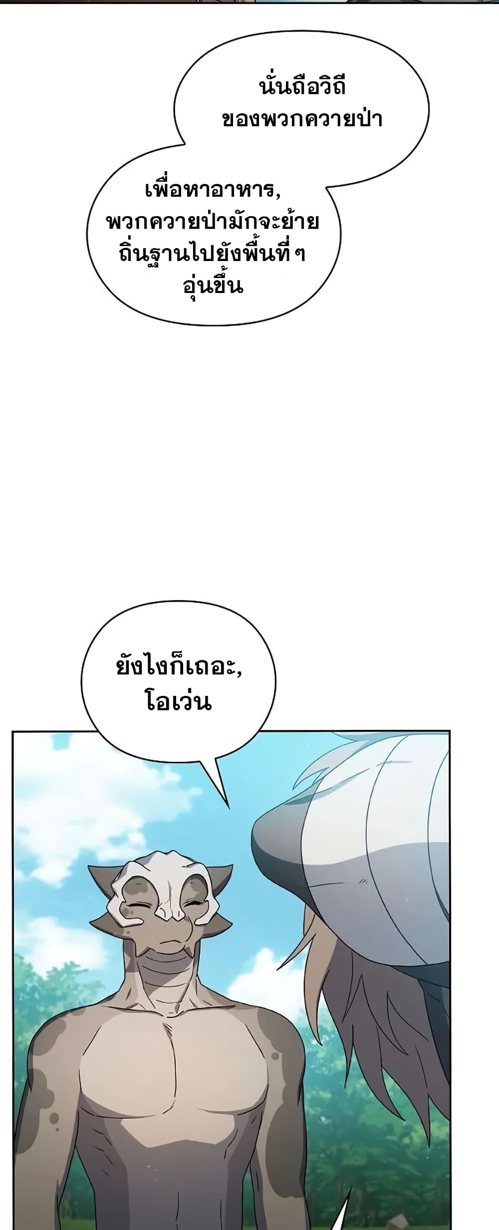 The Nebula’s Civilization ตอนที่ 23 page 8