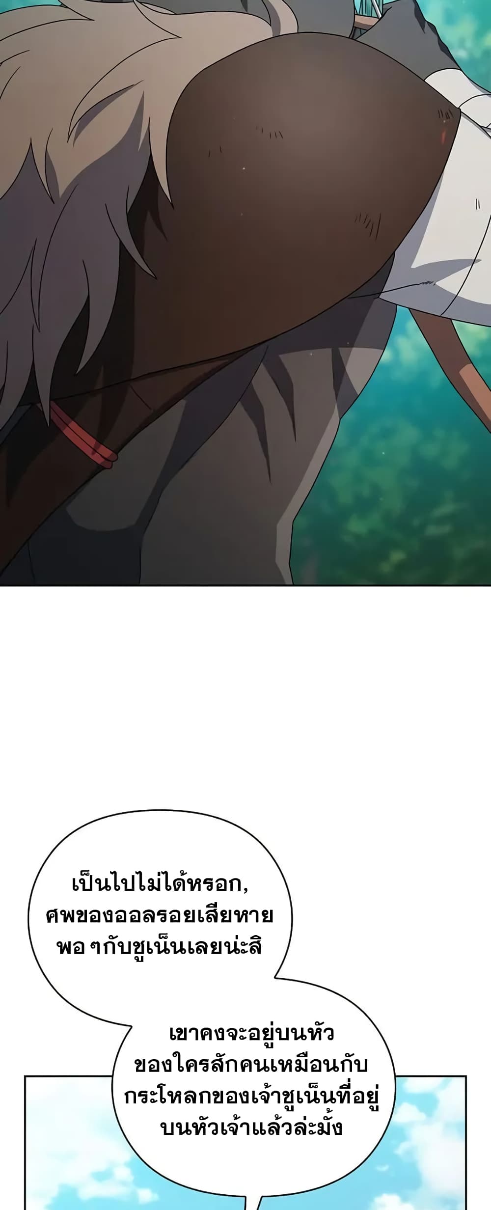 The Nebula’s Civilization ตอนที่ 23 page 19