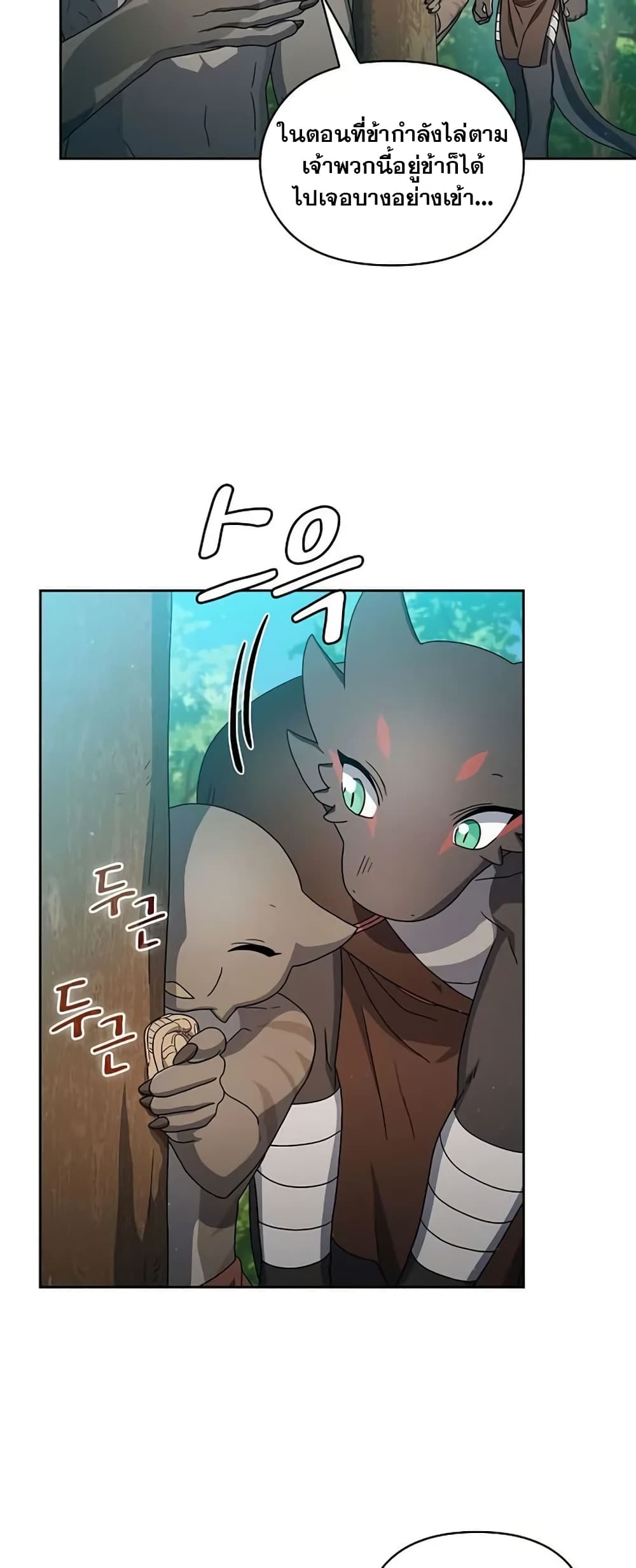 The Nebula’s Civilization ตอนที่ 23 page 21
