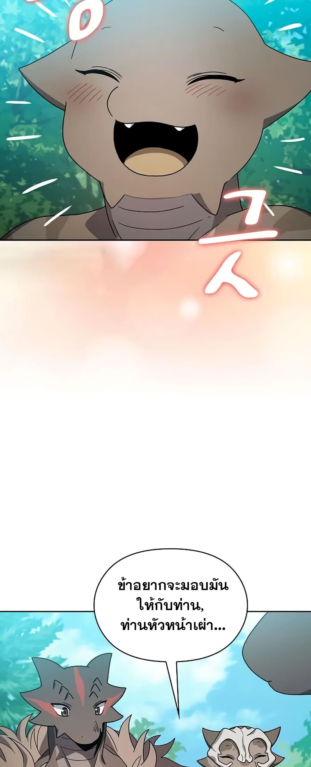 The Nebula’s Civilization ตอนที่ 23 page 29