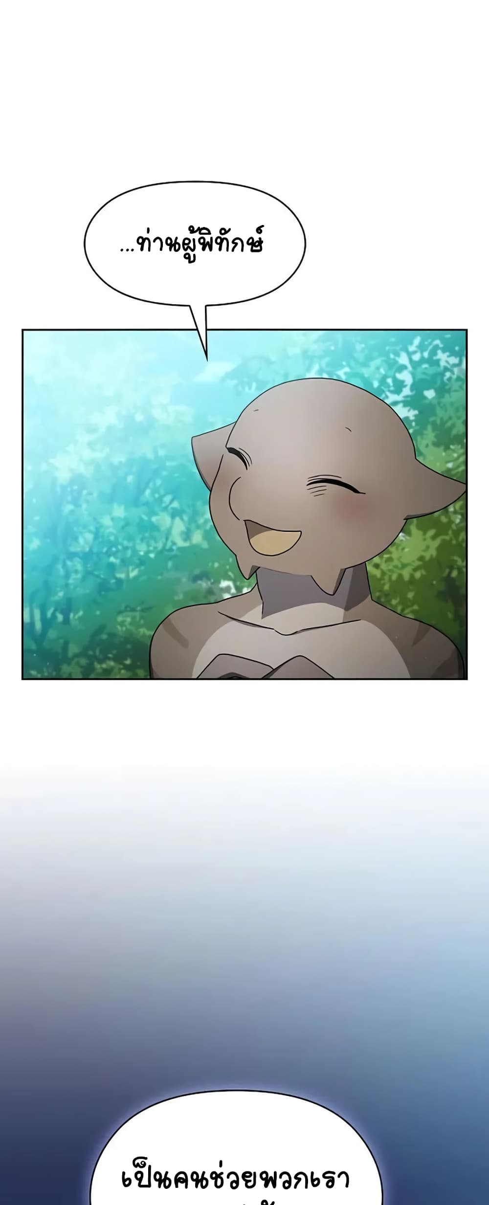 The Nebula’s Civilization ตอนที่ 23 page 32