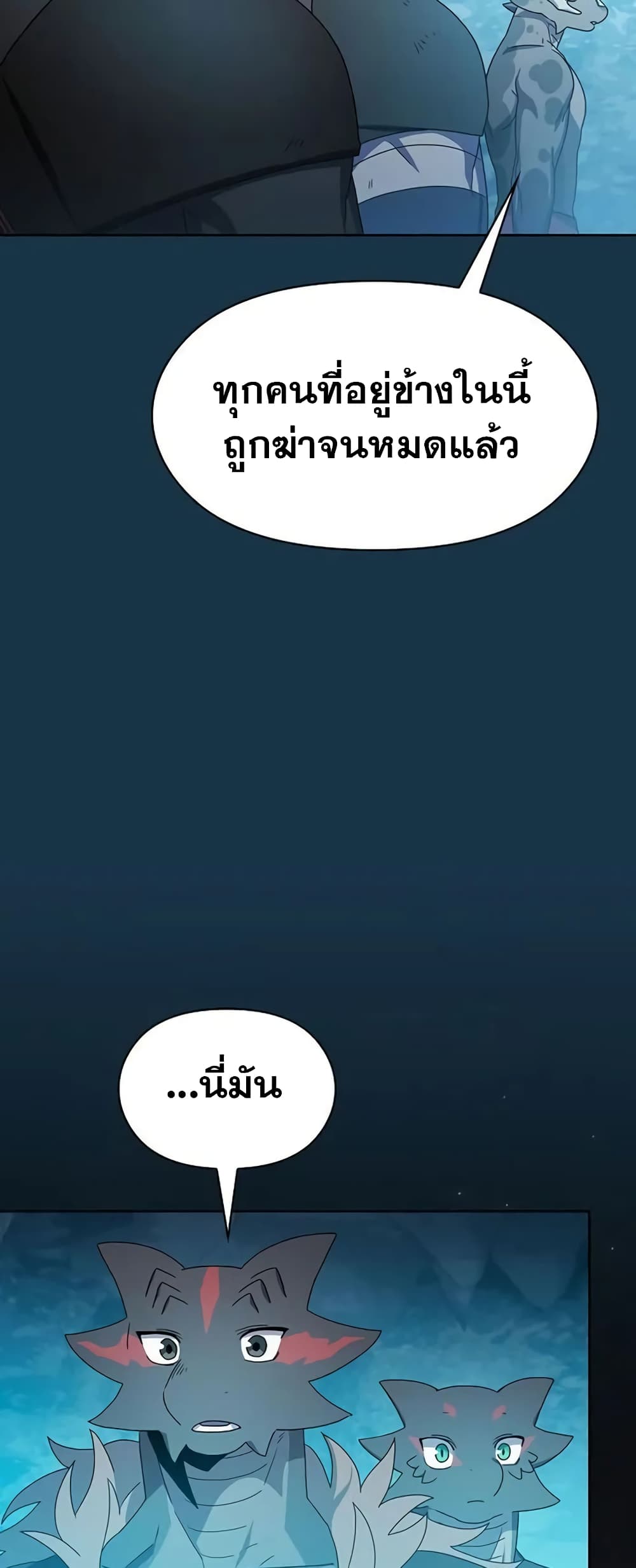 The Nebula’s Civilization ตอนที่ 23 page 43